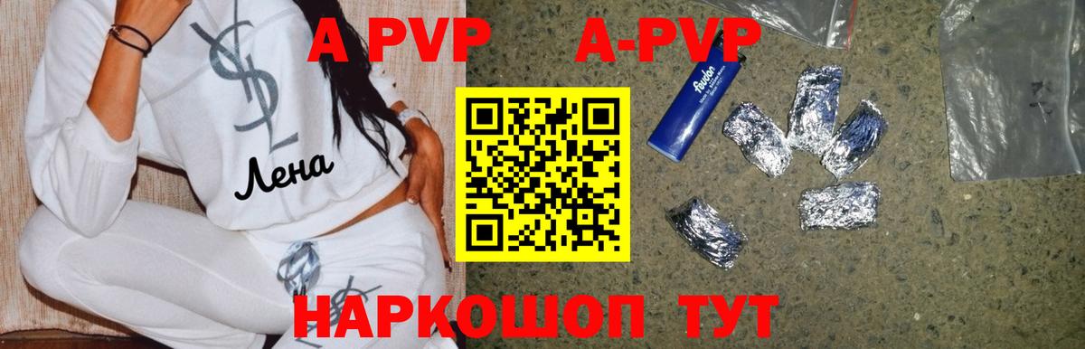 APVP кристаллы Назрань