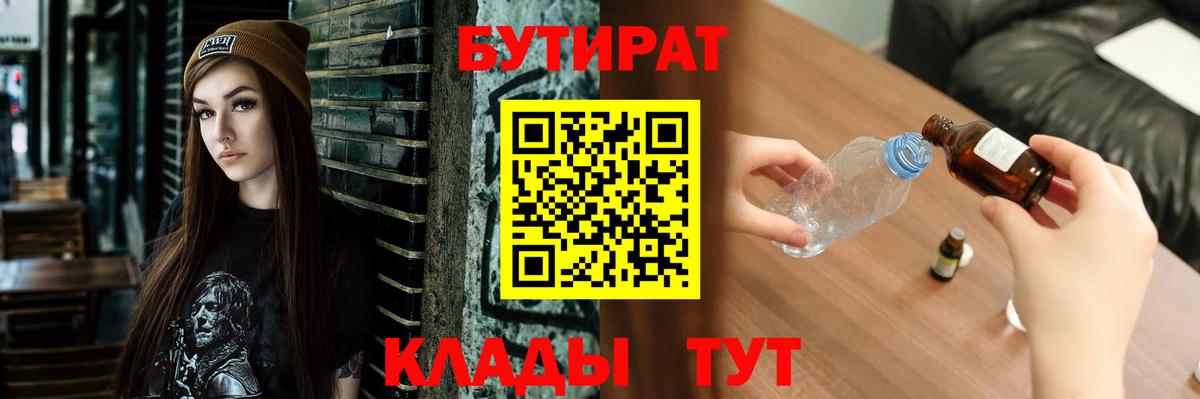 Бутират BDO 33%  Вход с VPN  БУТИРАТ  Назрань 