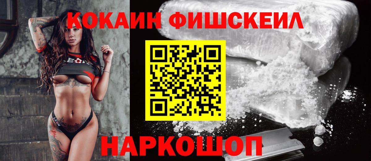 COCAIN FishScale  COCAIN 99%  Вход с VPN  Cocaine  Назрань 