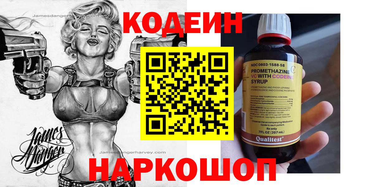 Кодеин Purple Drank Назрань