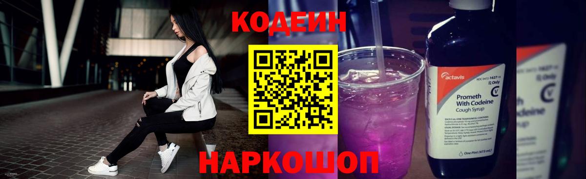 продажа наркотиков  Codein напиток Lean (лин)  Назрань  Вход с VPN  Codein Purple Drank 