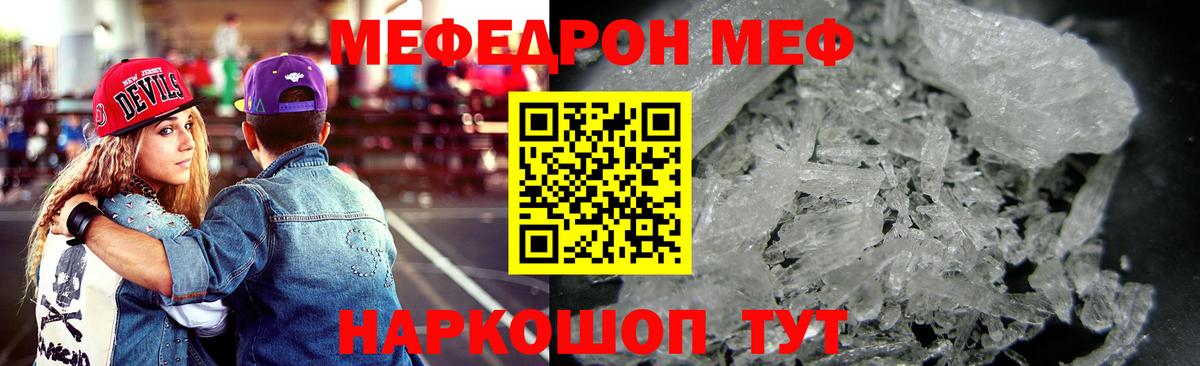 Меф мяу мяу мука Назрань