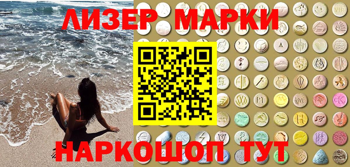Наркотические марки 1500мкг Назрань